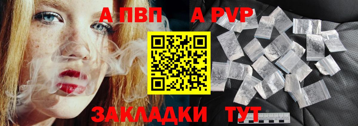 А ПВП кристаллы Светлоград