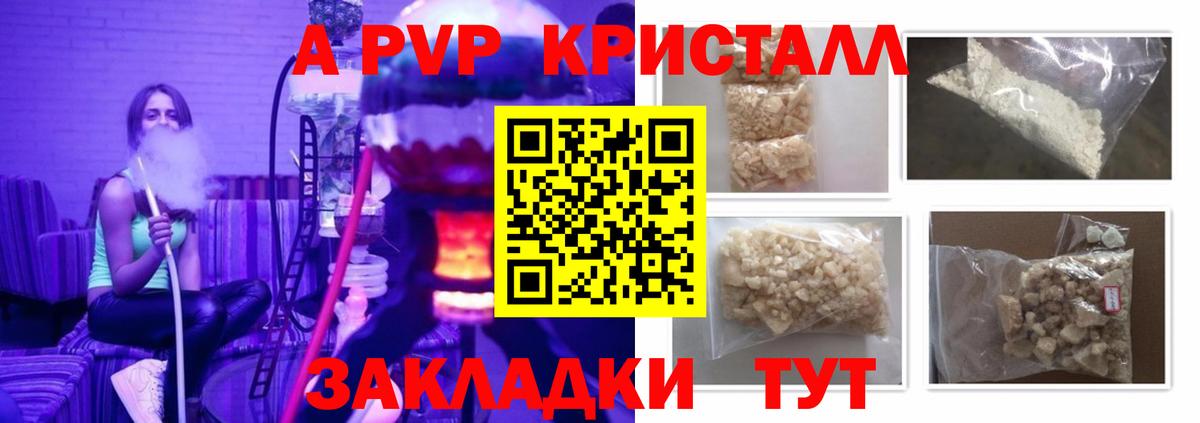 APVP СК  A PVP Crystall  Светлоград  Вход с VPN  Alfa_PVP крисы CK 