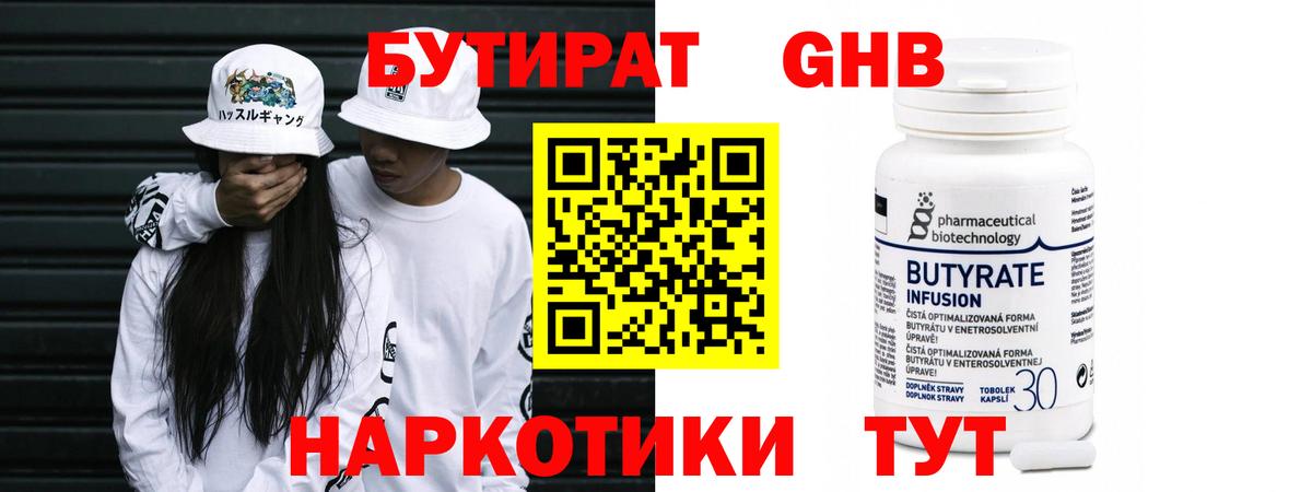 Бутират BDO  Вход с VPN  БУТИРАТ  Светлоград 