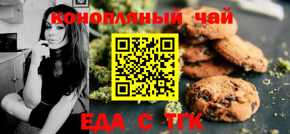 Светлоград  Печенье с ТГК марихуана  Вход с VPN 