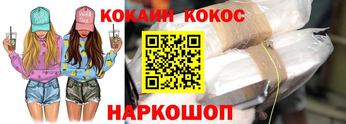 КОКАИН  Cocaine 97%  Вход с VPN  Светлоград  Кокаин Fish Scale 