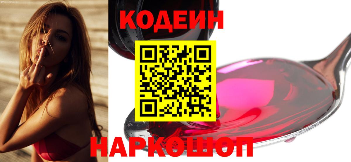 Кодеиновый сироп Lean напиток Lean (лин) Светлоград
