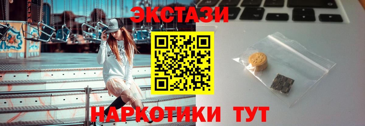Экстази 250 мг Светлоград