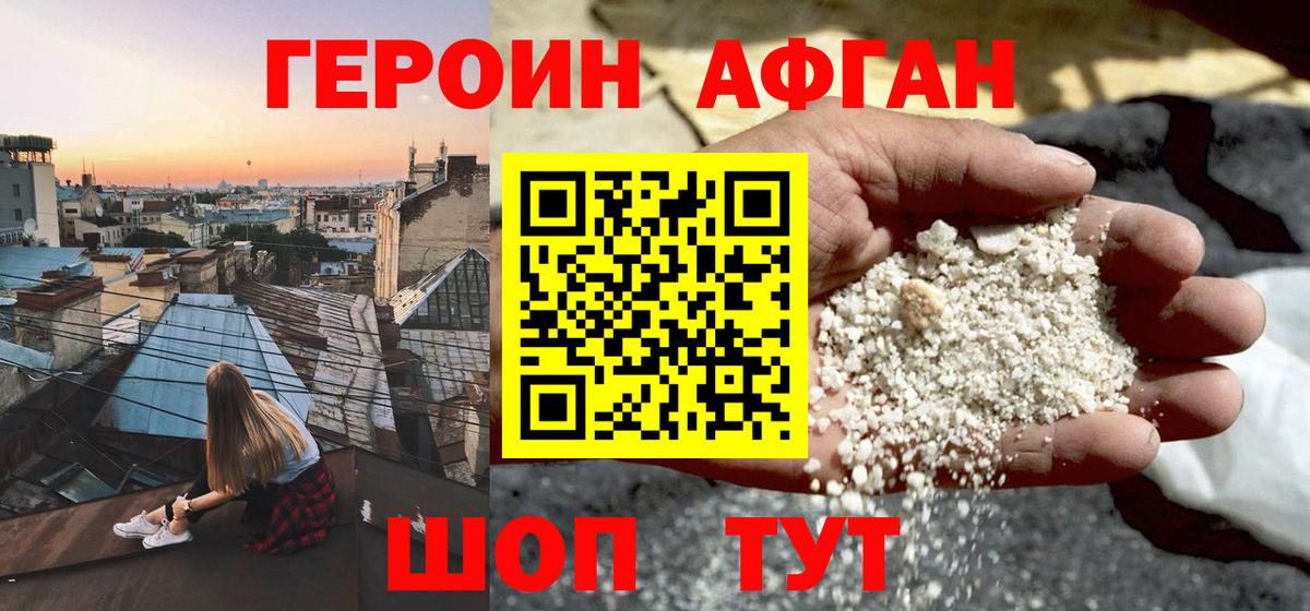 ГЕРОИН герыч Светлоград