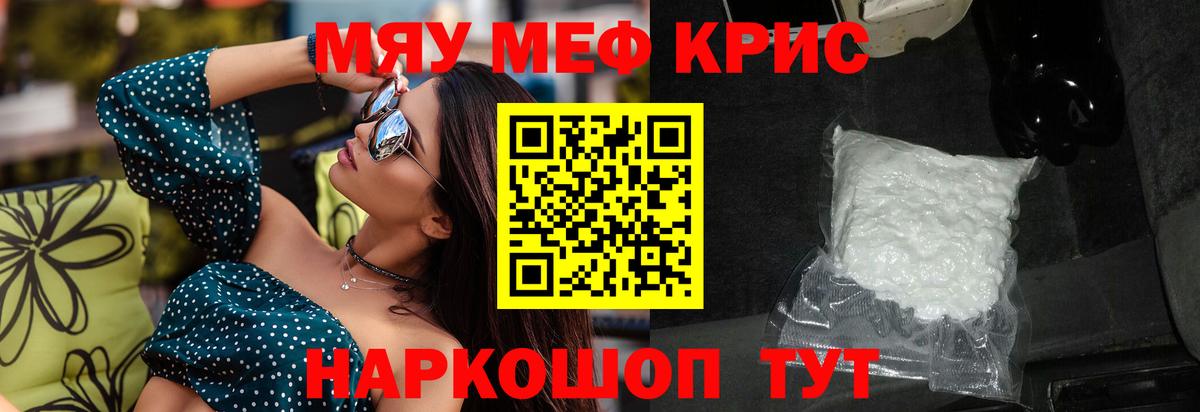 Меф мяу мяу кристаллы Светлоград