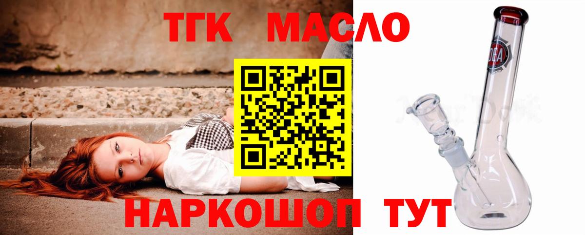 Дистиллят ТГК THC oil  Вход с VPN  Светлоград 